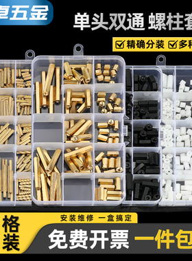 铜柱主板盒装螺丝单头双通六角尼龙柱电脑机箱隔离柱套装M2M3M4mm