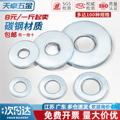 【全网热销】镀锌平垫片规格全