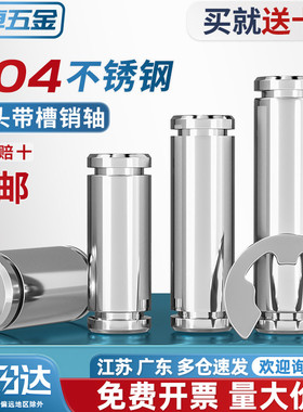 304不锈钢带槽销轴两双头卡簧销轴定位圆柱插销钉MM3MM4M5M6M8M12