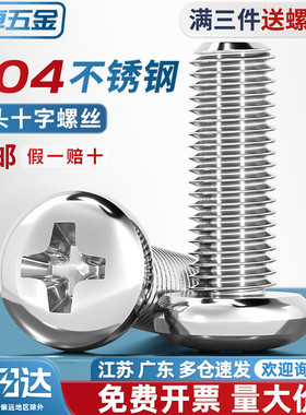 304不锈钢十字盘头螺丝加长圆头螺钉螺栓M1M1.6M2M3M4M5M6M8M10mm