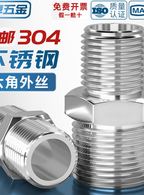 304不锈钢六角外丝高压加厚直接接头双头外螺纹变径头2分4分对丝