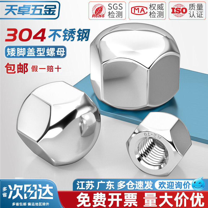 矮型盖形螺母304不锈钢六角盖帽盲孔装饰丝螺帽矮头盖型M3M5-M20,五金/工具,螺母,淘宝优惠券,粉丝福利购,淘宝优惠卷