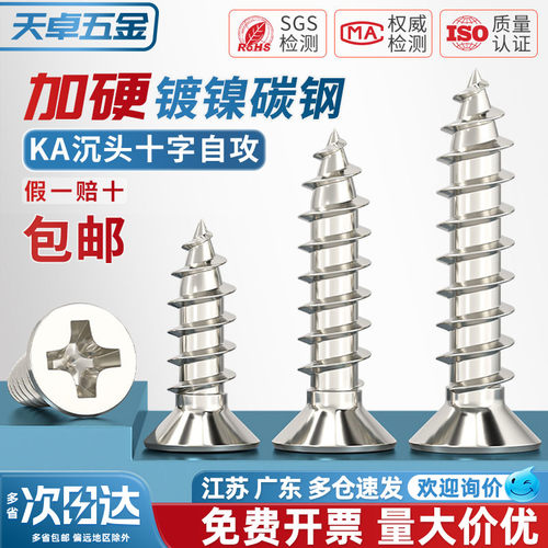 【全网热销】KA加硬镀镍沉头自攻