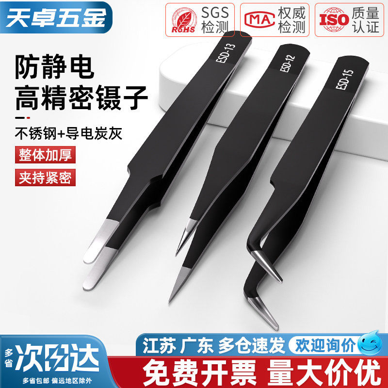 不锈钢镊子防静电尖头燕窝挑毛手机维修工具夹黑头粉刺种睫毛嫁接