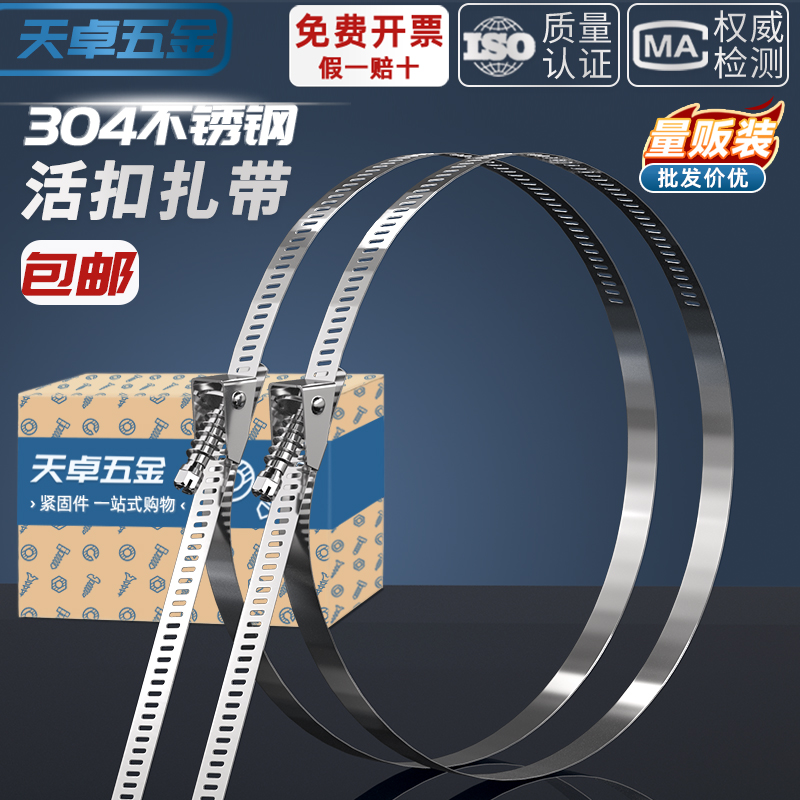 【全网热销】304不锈钢活扣扎带