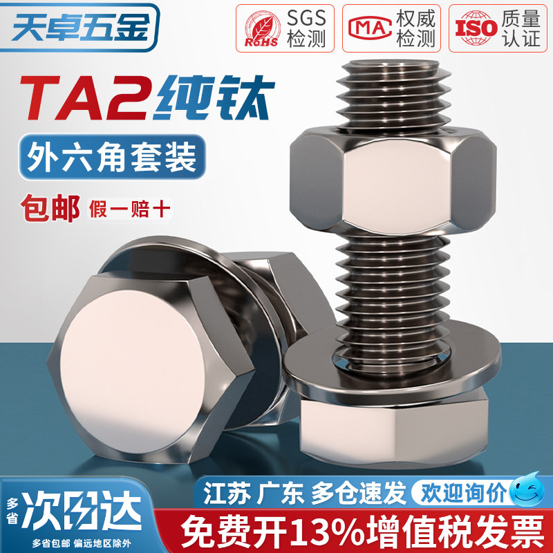 【13%专票】TA2纯钛螺丝套装图片