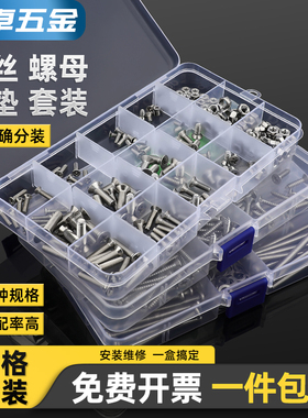混装螺丝螺母组合套装大全自攻螺钉圆头沉头十字内六角螺栓平垫盒