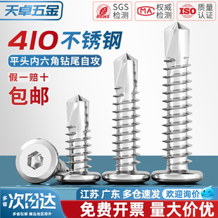 410不锈钢平头内六角钻尾倒边自攻自钻燕尾螺丝护栏专用螺钉MM5M6