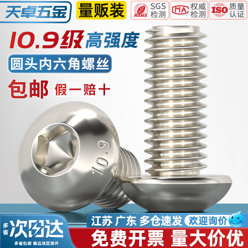 【全网热销】10.9镀镍半圆头螺丝