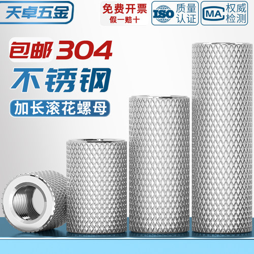 【全网热销】304滚花加长螺母
