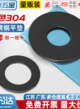 黑色304不锈钢平垫加大垫圈华司发黑垫片超薄加宽厚镀黑锌M2-M20