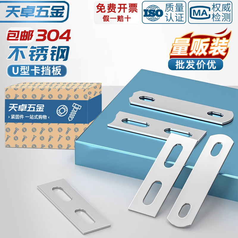 【全网热销】304U型螺丝挡板大全