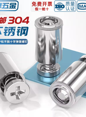 PFC2P不锈钢松不脱螺丝弹簧螺钉面板MM3M4M5M6*40-50-62-72-82/94