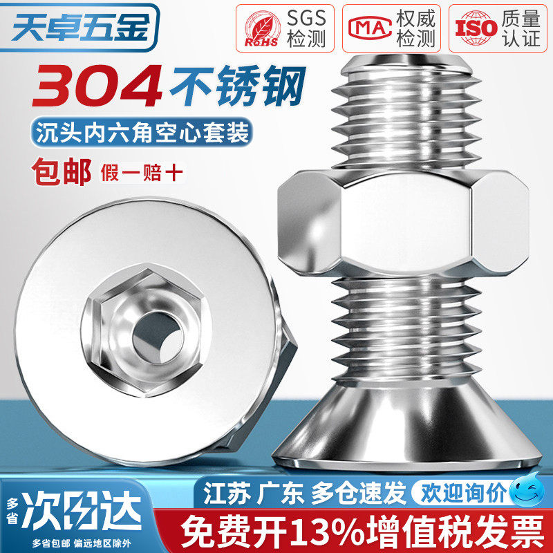 304不锈钢中空平头沉头内六角空心穿线螺丝钉口罩机灯具螺母套装