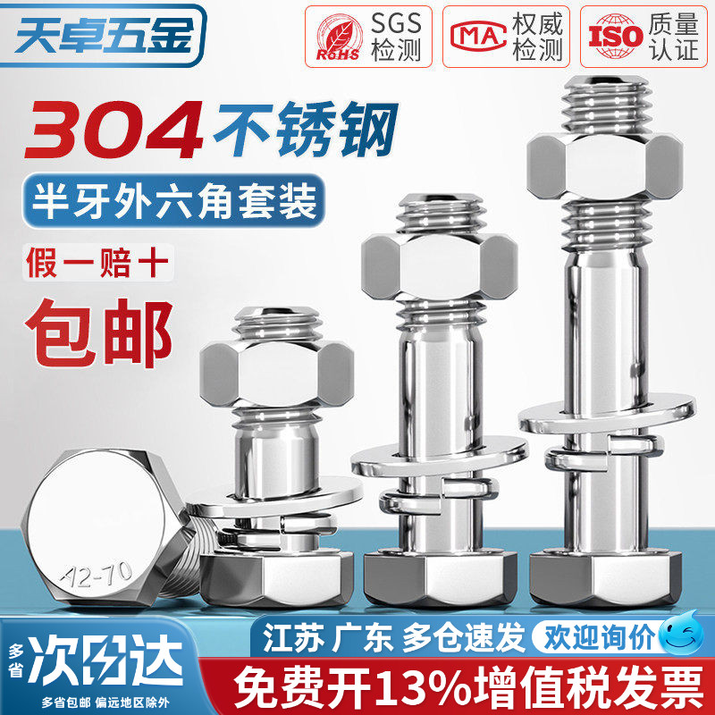 【13%专票】半牙外六角螺栓套装图片