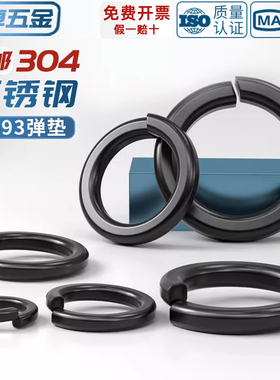 黑色304不锈钢弹垫弹簧垫圈发黑垫片镀黑锌弹介子GB93 M2M3M4-M20