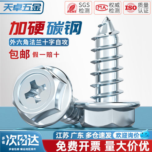 【全网热销】十字法兰面自攻螺丝