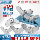 304不锈钢手拧螺母大耳朵蝶形螺帽蝴蝶型羊角元 M20 宝螺丝帽5M6M8
