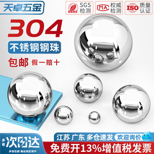 【13%专票】304精密轴承钢珠