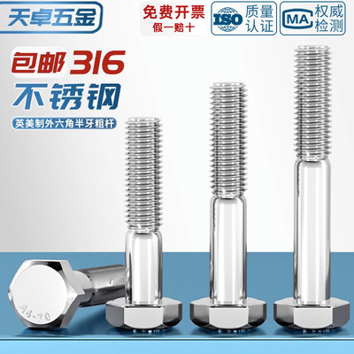 【美制英制】粗杆半牙316不锈钢