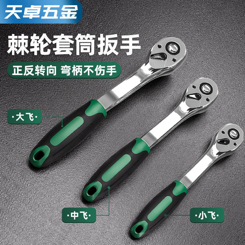 棘轮快速扳手双向小飞中飞大飞万能大扭力板子72齿套筒汽修工具