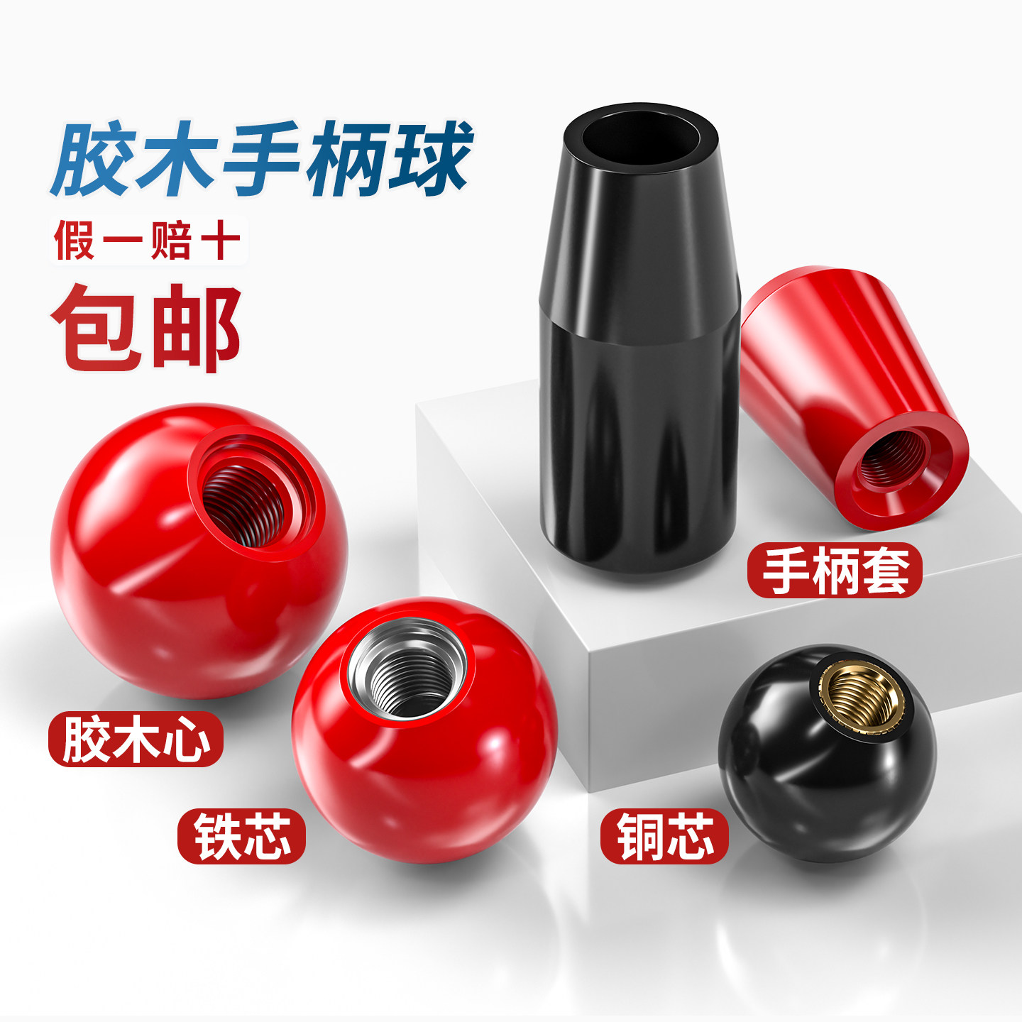 国标胶木球手柄塑料圆球操作杆球头把手红色铜芯黑铁心电木M4-M16