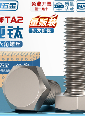 国标TA2纯钛外六角螺丝钉钛合金螺栓M3M4M5M6M8M10M12M14M16M20mm