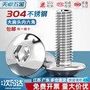 304不锈钢大伞头内六角螺丝 大扁头螺钉蘑菇头圆头螺栓M3M4M5M6M8
