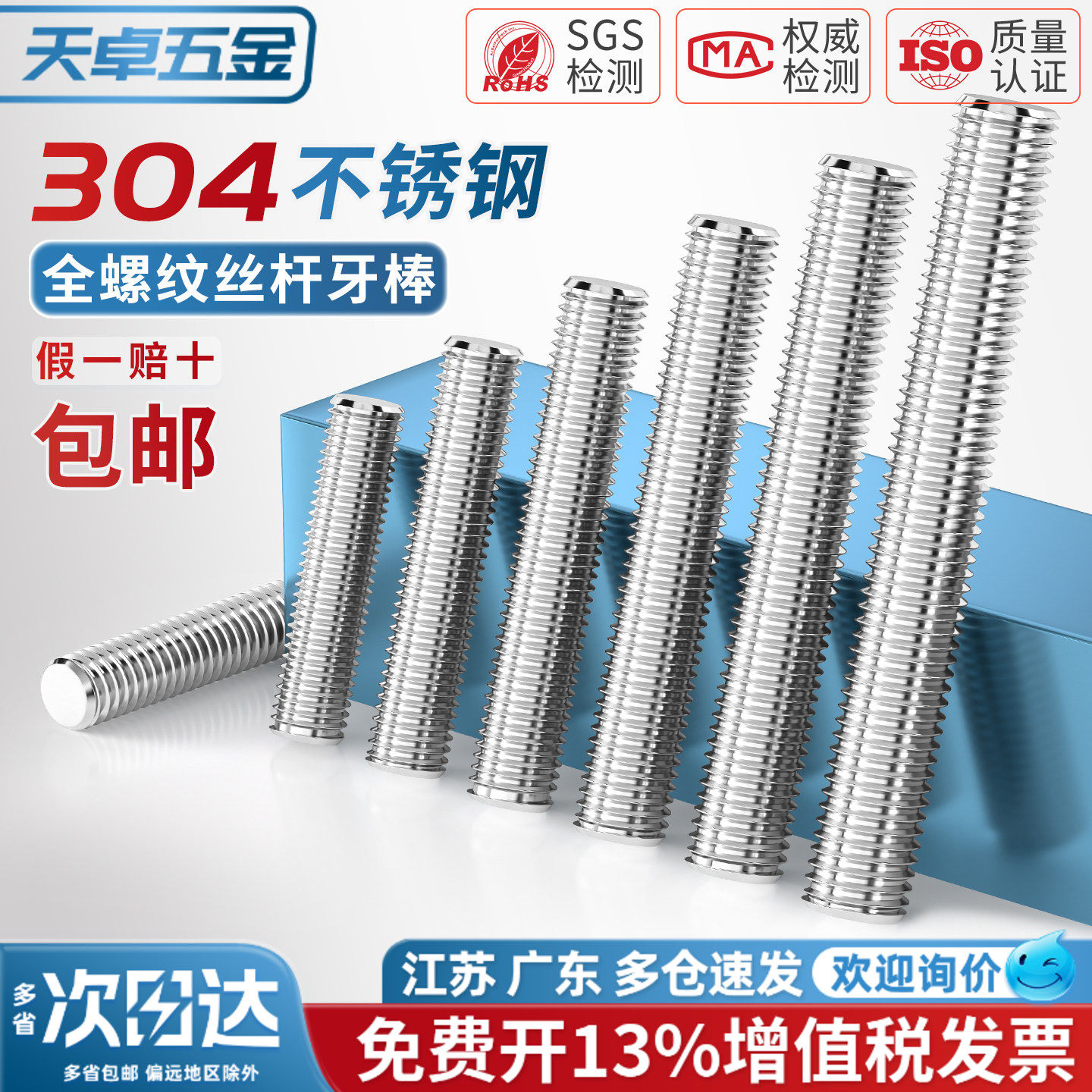 304不锈钢牙条丝杆全螺纹牙棒