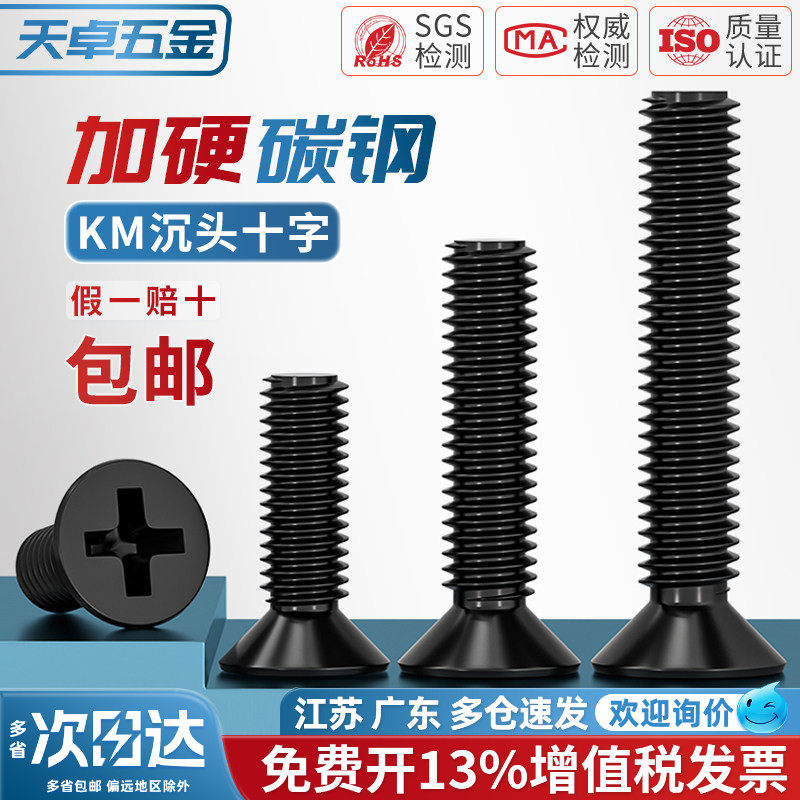 KM铁黑锌黑色加硬沉头十字小螺丝平头机螺钉螺栓电脑电子M2M3M4mm