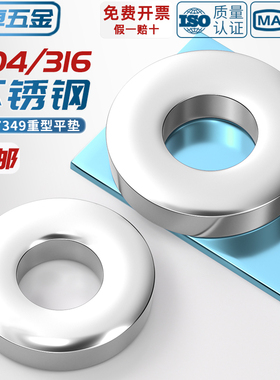 DIN7349重型垫圈304/316不锈钢平垫片加厚华司介子M3M4M5M6M8-M24