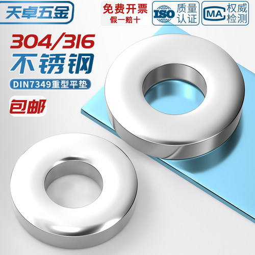 【全网热销】重型平垫DIN7349