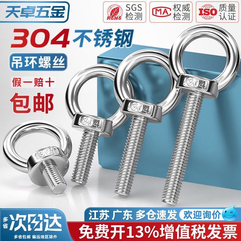 国标304不锈钢吊耳环形螺栓起重船用圆环O型螺钉加长吊环螺丝吊丝