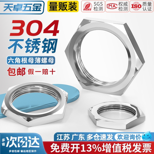 【13%专票】304不锈钢根母并帽