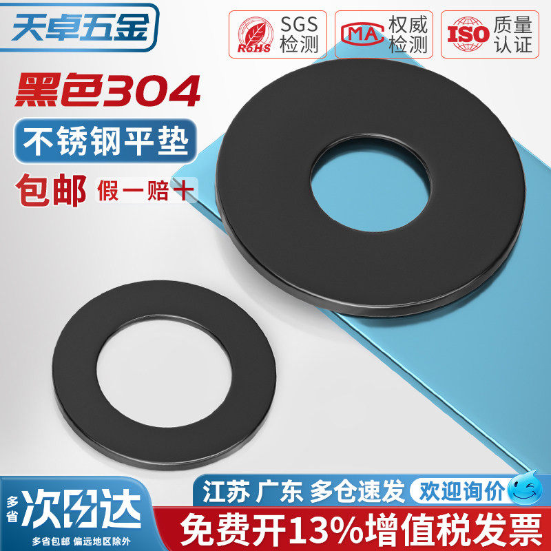 黑色304不锈钢平垫加大垫圈华司发黑垫片超薄加宽厚镀黑锌M2-M20