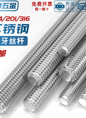 304/201/316不锈钢牙条丝杆螺丝8.8级通丝全螺纹螺杆M4M5M6M8-M36