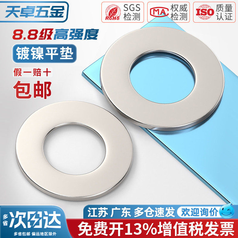 国标加硬镀镍8.8级平垫圈金属介子加厚螺丝垫片M3M4M5M6M8M10M12