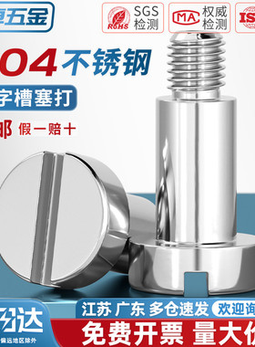 304不锈钢GB830一字台阶塞打螺丝带肩圆柱轴位螺钉限位螺栓M3-M10