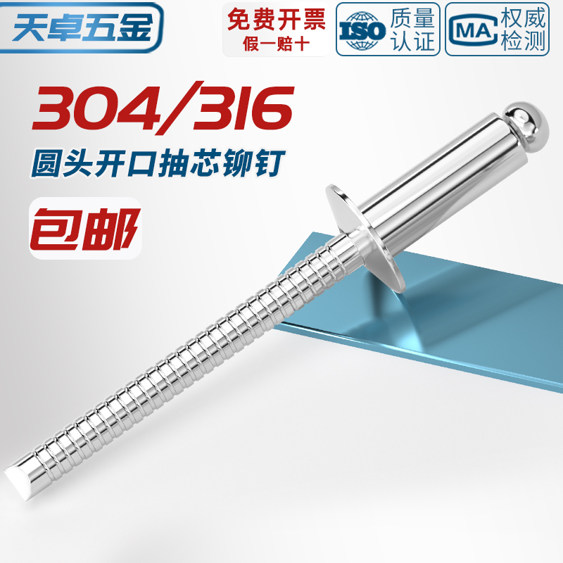 全纯304不锈钢开口型扁圆头抽芯