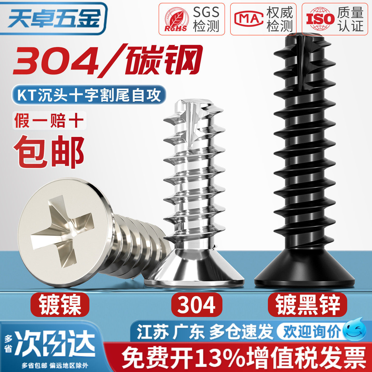 KT 304不锈钢/黑锌/镀镍加硬十字沉头割尾自攻小螺丝平头平尾螺钉
