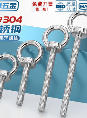 国标304不锈钢吊环耳螺丝加长船用螺栓环形起重螺钉M3M6M8M10-M39