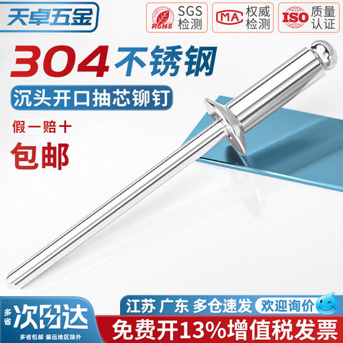 沉头开口型抽芯铆钉304不锈钢