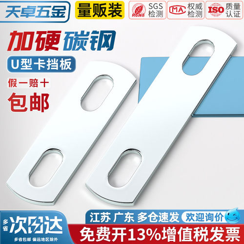 【13%专票】镀锌U型螺丝挡板