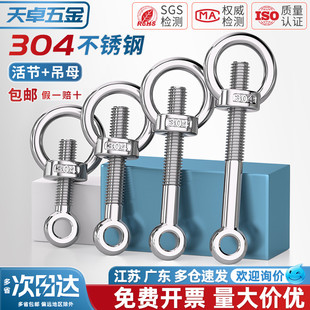 M5M6M8M10M12 GB798 304不锈钢活节螺栓 吊环螺母活结螺丝吊母套装