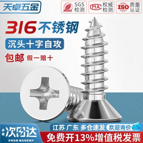 【假一赔十】316十字沉头螺丝