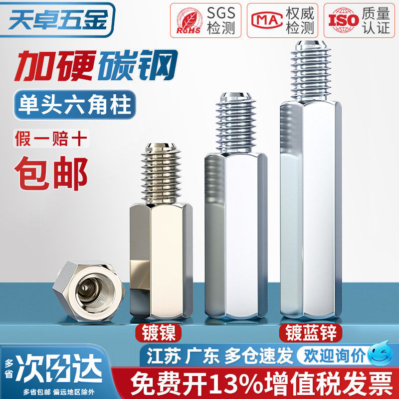 螺柱六角螺柱单头六角铁柱镀镍隔离柱铜柱铜螺柱M3M2M2.5M4M5M6M8