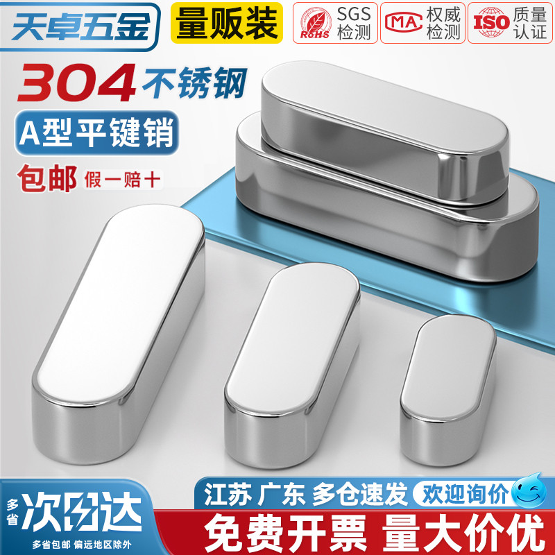 【全网热销】304不锈钢平键销