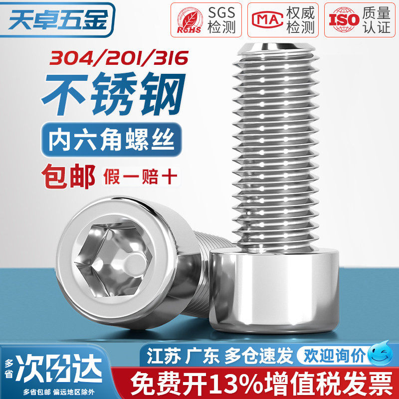 304/316/201光滑面圆柱头内六角螺丝钉光头无滚花GB70.1 MM2M3-M8