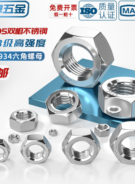 2205双相不锈钢8.8级高强度六角螺母螺帽DIN934螺丝帽M6M8M10-M30