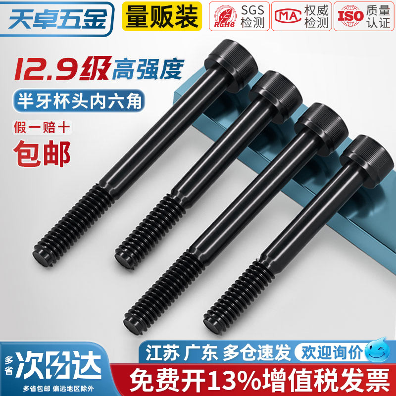 半牙12.9级高强度内六角螺丝杆加长圆柱头螺钉M5M6M8M10M12M16M20